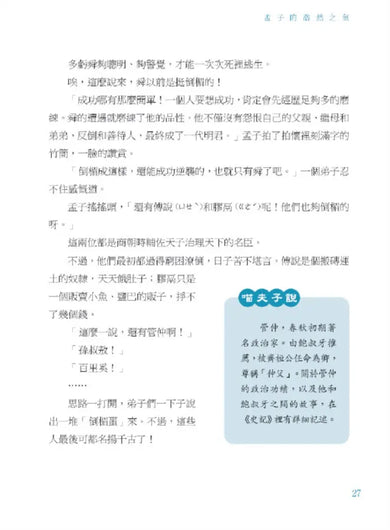 諸子百喵：孟子的浩然之氣（喵系國學、諸子經典、爆笑漫畫，一邊擼貓，一邊學國學！如果諸子是一群貓……）-Children’s / Teenage fiction: Classic and traditional-買書書 BuyBookBook