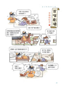 諸子百喵：孟子的浩然之氣（喵系國學、諸子經典、爆笑漫畫，一邊擼貓，一邊學國學！如果諸子是一群貓……）-Children’s / Teenage fiction: Classic and traditional-買書書 BuyBookBook