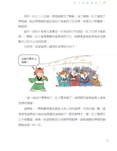諸子百喵：孔子和他的弟子們（喵系國學、諸子經典、爆笑漫畫，一邊擼貓，一邊學國學！如果諸子是一群貓……）-Children’s / Teenage fiction: Classic and traditional-買書書 BuyBookBook