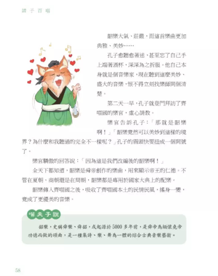 諸子百喵：孔子和他的弟子們（喵系國學、諸子經典、爆笑漫畫，一邊擼貓，一邊學國學！如果諸子是一群貓……）-Children’s / Teenage fiction: Classic and traditional-買書書 BuyBookBook