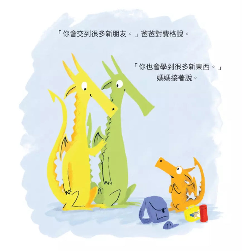 愛搶第一的小火龍（情緒教養繪本：暢銷紀念版）-Children’s picture books-買書書 BuyBookBook