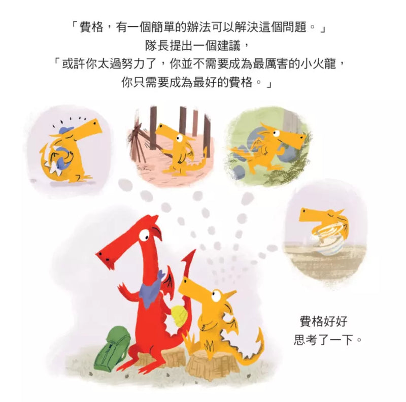 愛搶第一的小火龍（情緒教養繪本：暢銷紀念版）-Children’s picture books-買書書 BuyBookBook