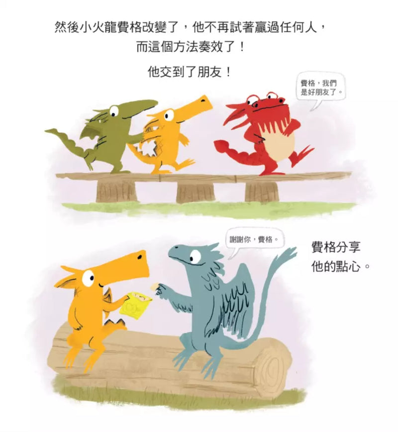 愛搶第一的小火龍（情緒教養繪本：暢銷紀念版）-Children’s picture books-買書書 BuyBookBook