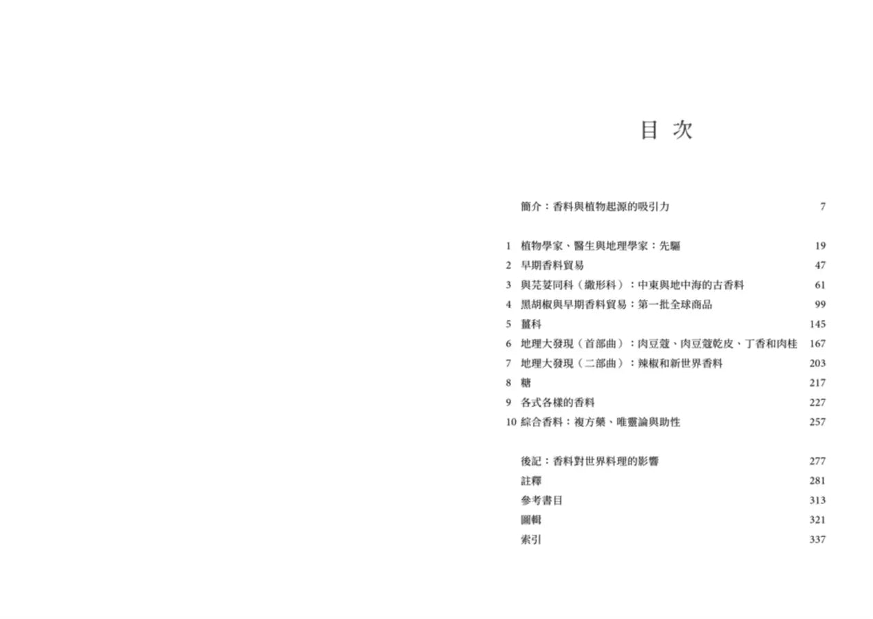 舌尖上的香料史：走過5000年，主宰政治、貿易、飲食的風味-Cookery / food and drink / food writing-買書書 BuyBookBook