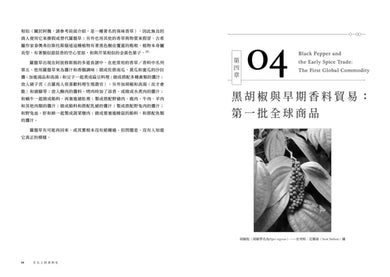 舌尖上的香料史：走過5000年，主宰政治、貿易、飲食的風味-Cookery / food and drink / food writing-買書書 BuyBookBook