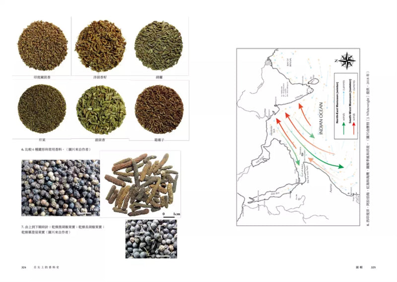 舌尖上的香料史：走過5000年，主宰政治、貿易、飲食的風味-Cookery / food and drink / food writing-買書書 BuyBookBook