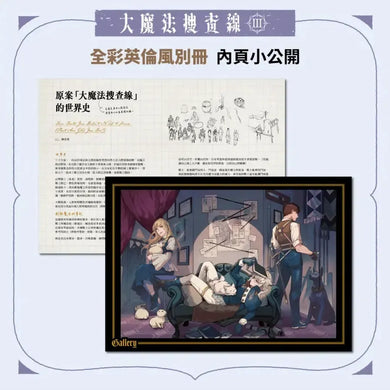 大魔法搜查線RESET （3）完結篇【《13．67》陳浩基漫畫原案．首刷附32頁全彩別冊】-Graphic novels/ Comic books/ Manga/ Cartoons-買書書 BuyBookBook