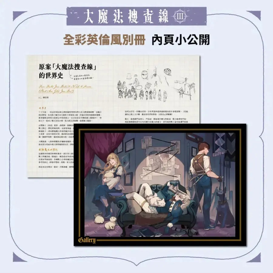 大魔法搜查線RESET （3）完結篇【《13．67》陳浩基漫畫原案．首刷附32頁全彩別冊】-Graphic novels/ Comic books/ Manga/ Cartoons-買書書 BuyBookBook