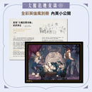 大魔法搜查線RESET （3）完結篇【《13．67》陳浩基漫畫原案．首刷附32頁全彩別冊】-Graphic novels/ Comic books/ Manga/ Cartoons-買書書 BuyBookBook