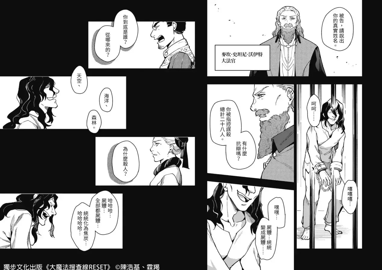 大魔法搜查線RESET （3）完結篇【《13．67》陳浩基漫畫原案．首刷附32頁全彩別冊】-Graphic novels/ Comic books/ Manga/ Cartoons-買書書 BuyBookBook