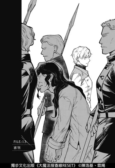 大魔法搜查線RESET （3）完結篇【《13．67》陳浩基漫畫原案．首刷附32頁全彩別冊】-Graphic novels/ Comic books/ Manga/ Cartoons-買書書 BuyBookBook