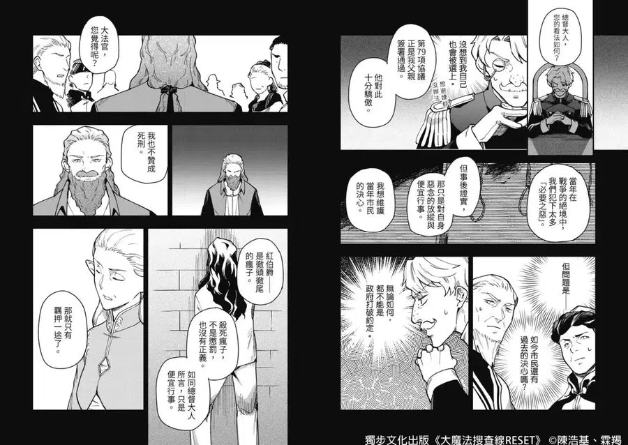 大魔法搜查線RESET （3）完結篇【《13．67》陳浩基漫畫原案．首刷附32頁全彩別冊】-Graphic novels/ Comic books/ Manga/ Cartoons-買書書 BuyBookBook