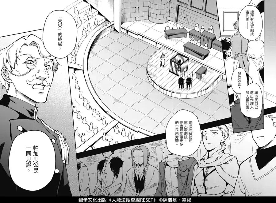 大魔法搜查線RESET （3）完結篇【《13．67》陳浩基漫畫原案．首刷附32頁全彩別冊】-Graphic novels/ Comic books/ Manga/ Cartoons-買書書 BuyBookBook