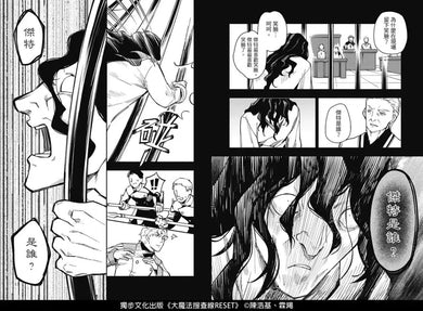 大魔法搜查線RESET （3）完結篇【《13．67》陳浩基漫畫原案．首刷附32頁全彩別冊】-Graphic novels/ Comic books/ Manga/ Cartoons-買書書 BuyBookBook