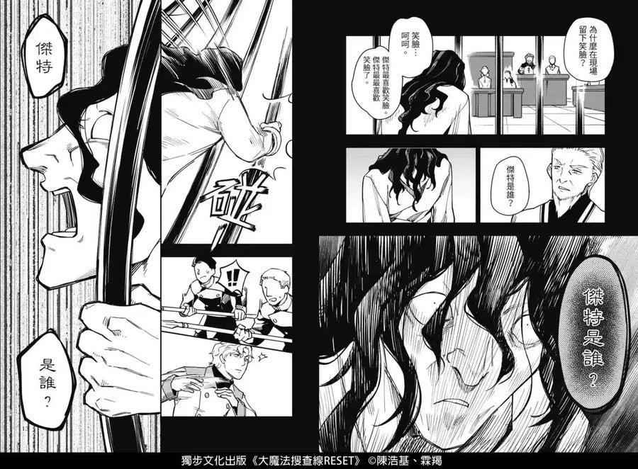 大魔法搜查線RESET （3）完結篇【《13．67》陳浩基漫畫原案．首刷附32頁全彩別冊】-Graphic novels/ Comic books/ Manga/ Cartoons-買書書 BuyBookBook