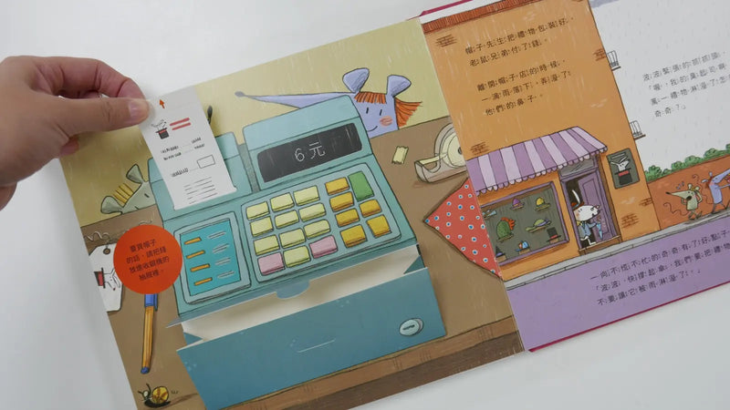 我的第一個小豬撲滿【第一桶金版】：跟著波波奇奇建立金錢觀的第一步（內附立體提款機、收銀台、硬幣紙鈔、超可愛自己動手做小豬撲滿，專為孩子設計的理財互動式繪本）