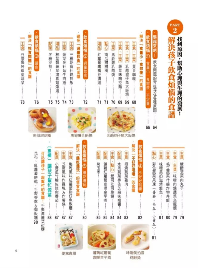 1～3歲幼兒手指食物：訓練孩子自然學會用手拿、用湯匙＆叉子、筷子吃（最新修訂版）