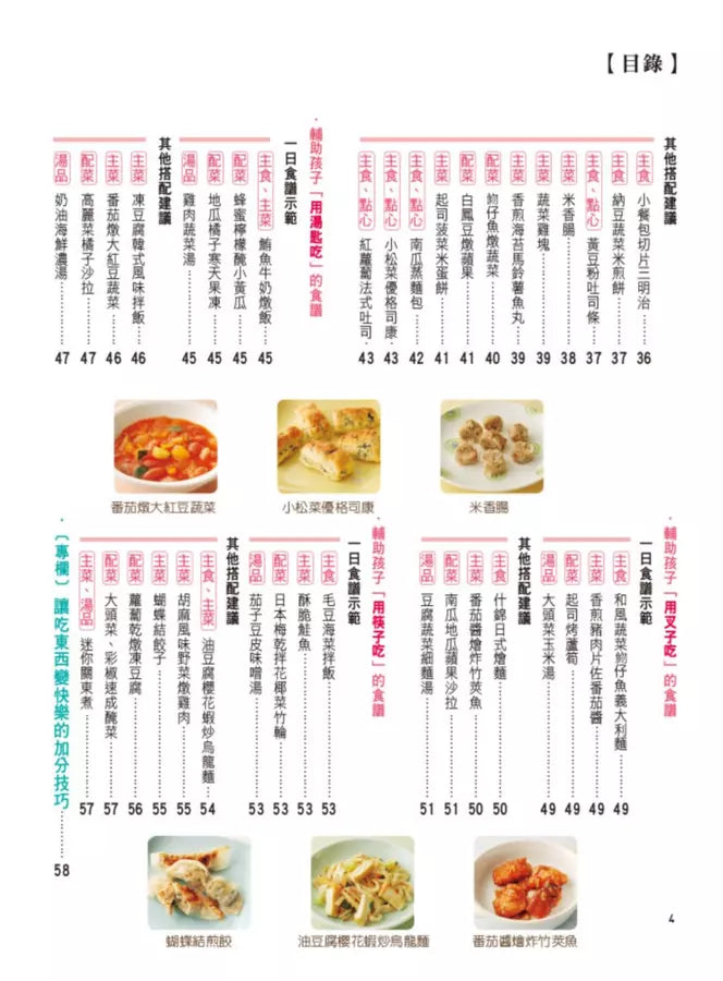 1～3歲幼兒手指食物：訓練孩子自然學會用手拿、用湯匙＆叉子、筷子吃（最新修訂版）