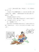 諸子百喵：莊子的逍遙世界（喵系國學、諸子經典、爆笑漫畫，一邊擼貓，一邊學國學！如果諸子是一群貓……） (副本)-Children’s / Teenage fiction: Classic and traditional-買書書 BuyBookBook