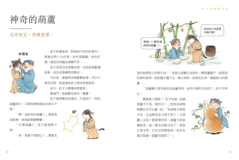 諸子百喵：莊子的逍遙世界（喵系國學、諸子經典、爆笑漫畫，一邊擼貓，一邊學國學！如果諸子是一群貓……）-Children’s / Teenage fiction: Classic and traditional-買書書 BuyBookBook