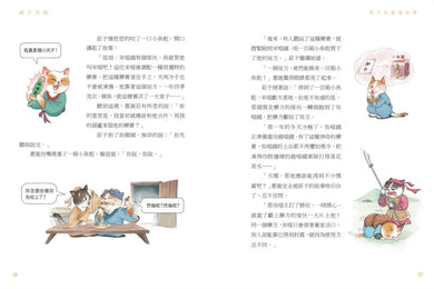 諸子百喵：莊子的逍遙世界（喵系國學、諸子經典、爆笑漫畫，一邊擼貓，一邊學國學！如果諸子是一群貓……）-Children’s / Teenage fiction: Classic and traditional-買書書 BuyBookBook