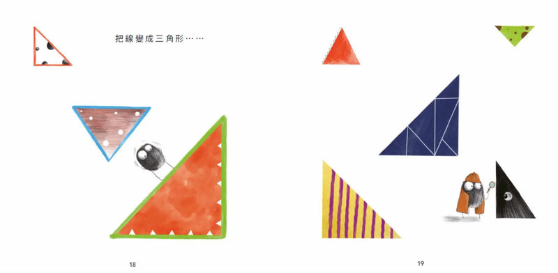 線【美國獨立出版獎最受喜愛傑出作品同系列：認知學習X想像創意繪本】