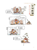 諸子百喵：左傳裡的春秋百態（喵系國學、諸子經典、爆笑漫畫，一邊擼貓，一邊學國學！如果諸子是一群貓……）-Children’s / Teenage fiction: Classic and traditional-買書書 BuyBookBook