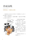 諸子百喵：左傳裡的春秋百態（喵系國學、諸子經典、爆笑漫畫，一邊擼貓，一邊學國學！如果諸子是一群貓……）-Children’s / Teenage fiction: Classic and traditional-買書書 BuyBookBook