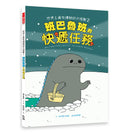 世界上最有禮貌的大怪獸2：班巴魯班的快遞任務-Children's picture books-買書書 BuyBookBook