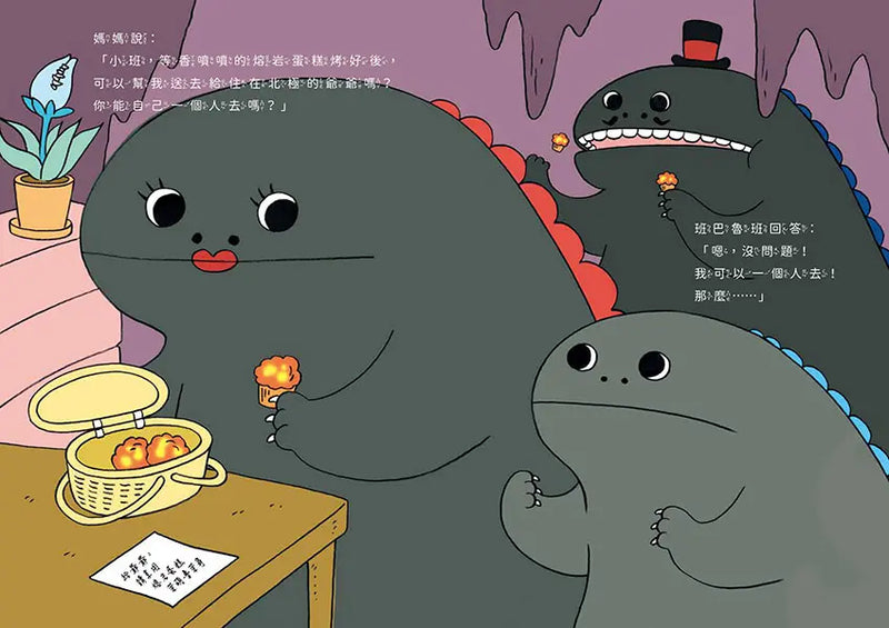 世界上最有禮貌的大怪獸2：班巴魯班的快遞任務-Children's picture books-買書書 BuyBookBook