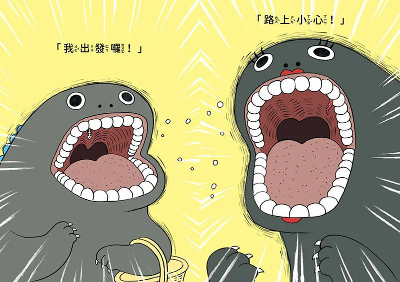 世界上最有禮貌的大怪獸2：班巴魯班的快遞任務-Children's picture books-買書書 BuyBookBook