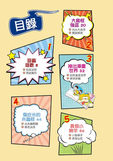 Ü虎機智挑戰王3 惡霸退散-Children’s / Teenage fiction: Action and adventure stories-買書書 BuyBookBook