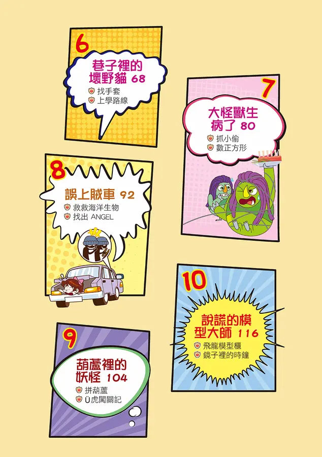 Ü虎機智挑戰王3 惡霸退散-Children’s / Teenage fiction: Action and adventure stories-買書書 BuyBookBook