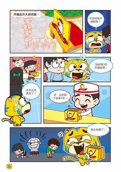 Ü虎機智挑戰王3 惡霸退散-Children’s / Teenage fiction: Action and adventure stories-買書書 BuyBookBook