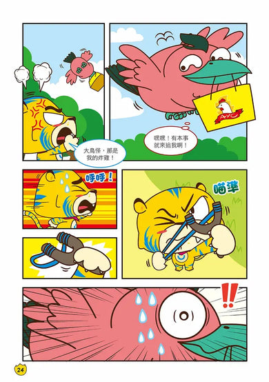 Ü虎機智挑戰王3 惡霸退散-Children’s / Teenage fiction: Action and adventure stories-買書書 BuyBookBook