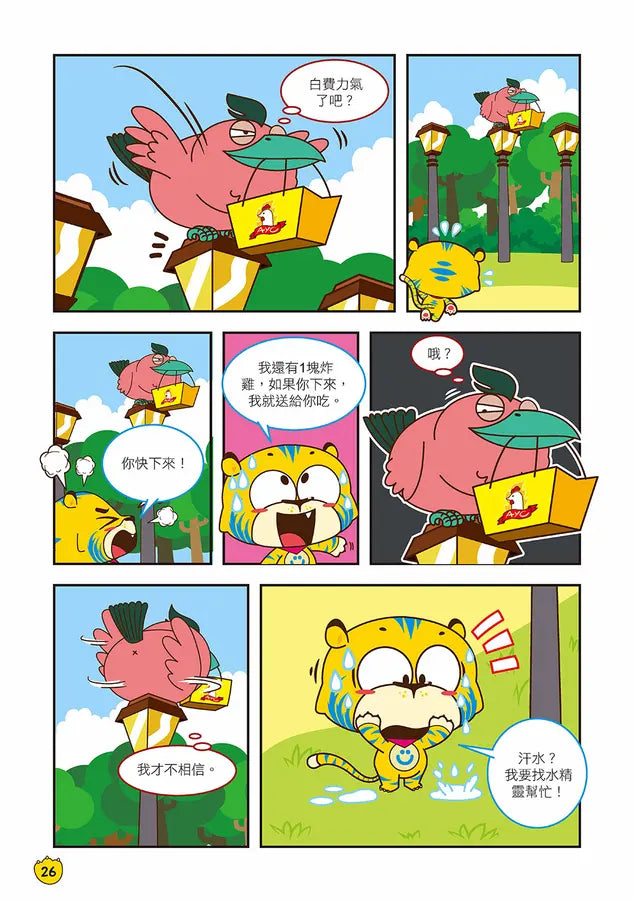 Ü虎機智挑戰王3 惡霸退散-Children’s / Teenage fiction: Action and adventure stories-買書書 BuyBookBook