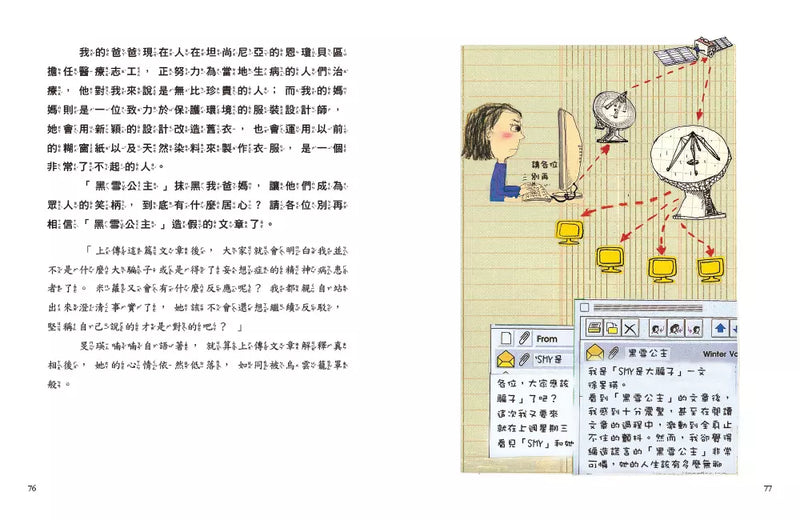 負評戰爭：正視「網路霸凌、言語暴力」-Children’s / Teenage personal and social topics-買書書 BuyBookBook