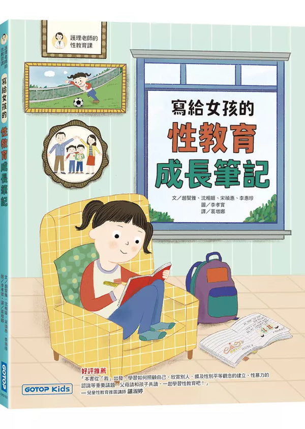 寫給女孩的性教育成長筆記-Children’s / Teenage: Personal and social topics-買書書 BuyBookBook