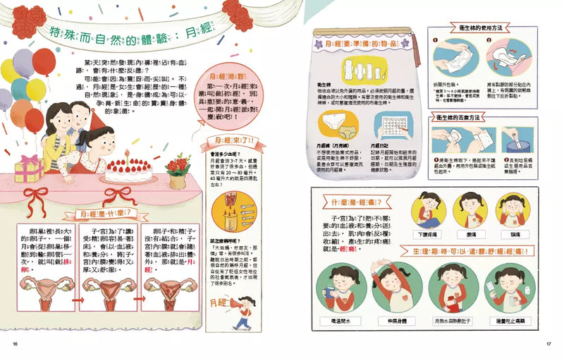 寫給女孩的性教育成長筆記-Children’s / Teenage: Personal and social topics-買書書 BuyBookBook