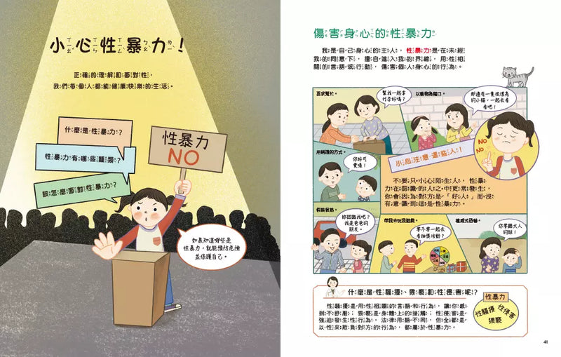 寫給女孩的性教育成長筆記-Children’s / Teenage: Personal and social topics-買書書 BuyBookBook