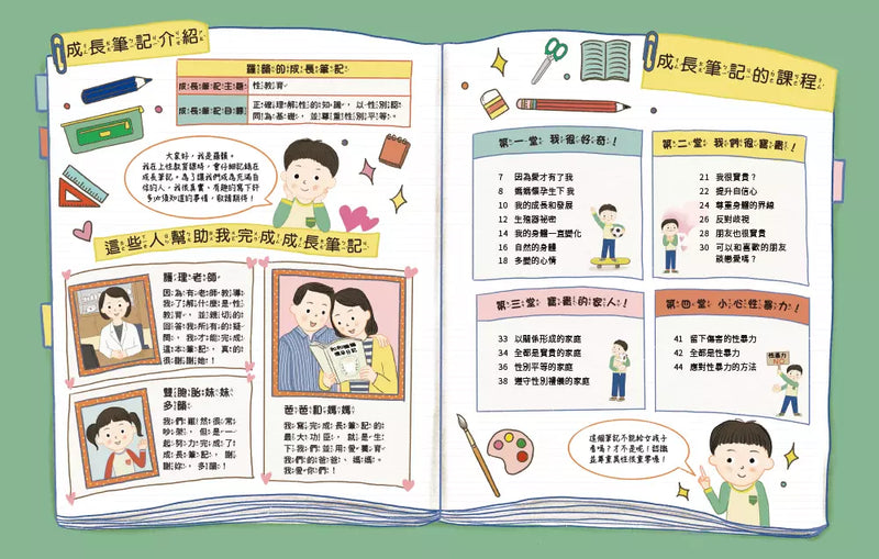 寫給男孩的性教育成長筆記-Children’s / Teenage: Personal and social topics-買書書 BuyBookBook