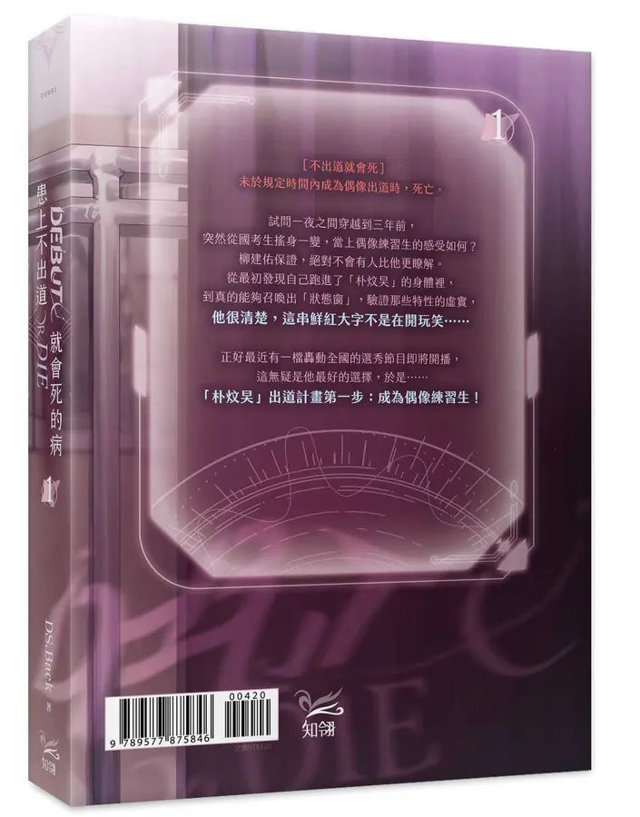 患上不出道就會死的病 1