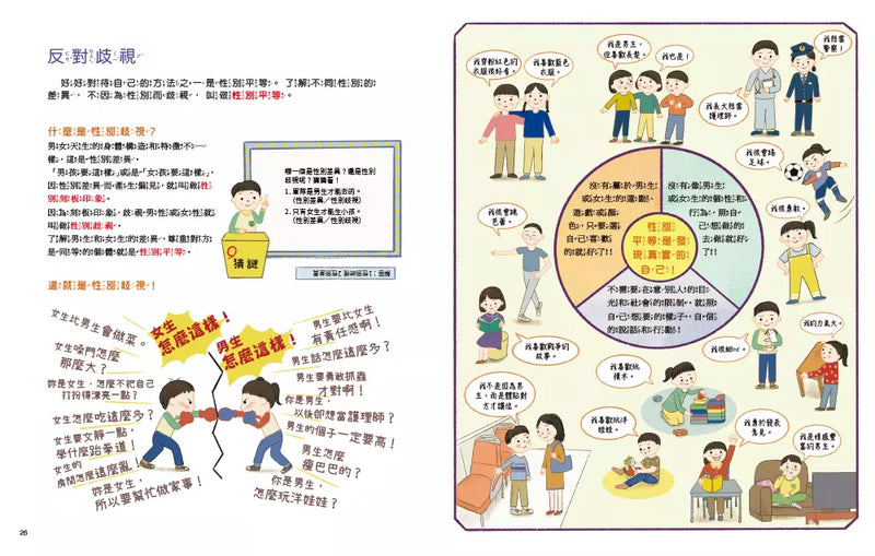 寫給男孩的性教育成長筆記-Children’s / Teenage: Personal and social topics-買書書 BuyBookBook