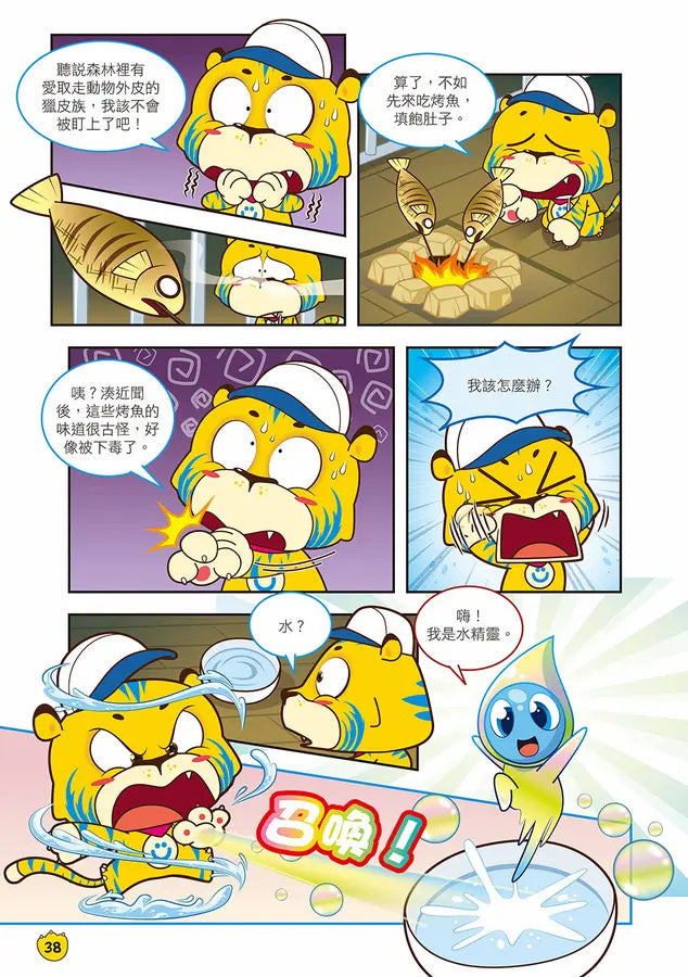 Ü虎機智挑戰王5 智鬥赤鬼-Children’s / Teenage fiction: Action and adventure stories-買書書 BuyBookBook