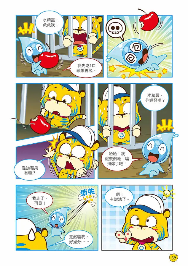 Ü虎機智挑戰王5 智鬥赤鬼-Children’s / Teenage fiction: Action and adventure stories-買書書 BuyBookBook