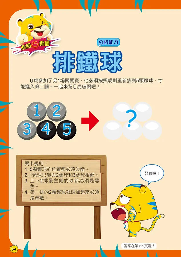 Ü虎機智挑戰王5 智鬥赤鬼-Children’s / Teenage fiction: Action and adventure stories-買書書 BuyBookBook