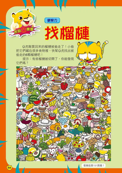 Ü虎機智挑戰王5 智鬥赤鬼-Children’s / Teenage fiction: Action and adventure stories-買書書 BuyBookBook