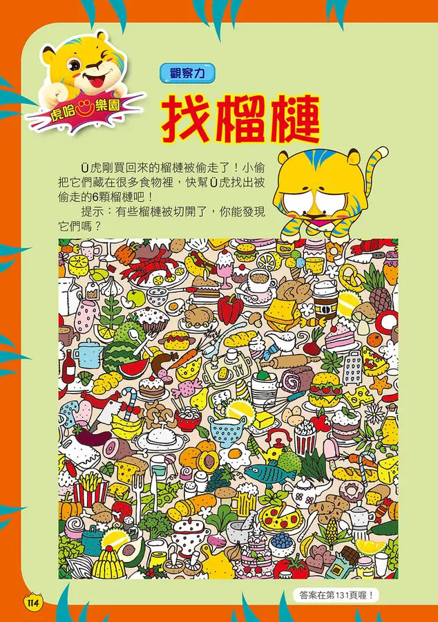 Ü虎機智挑戰王5 智鬥赤鬼-Children’s / Teenage fiction: Action and adventure stories-買書書 BuyBookBook