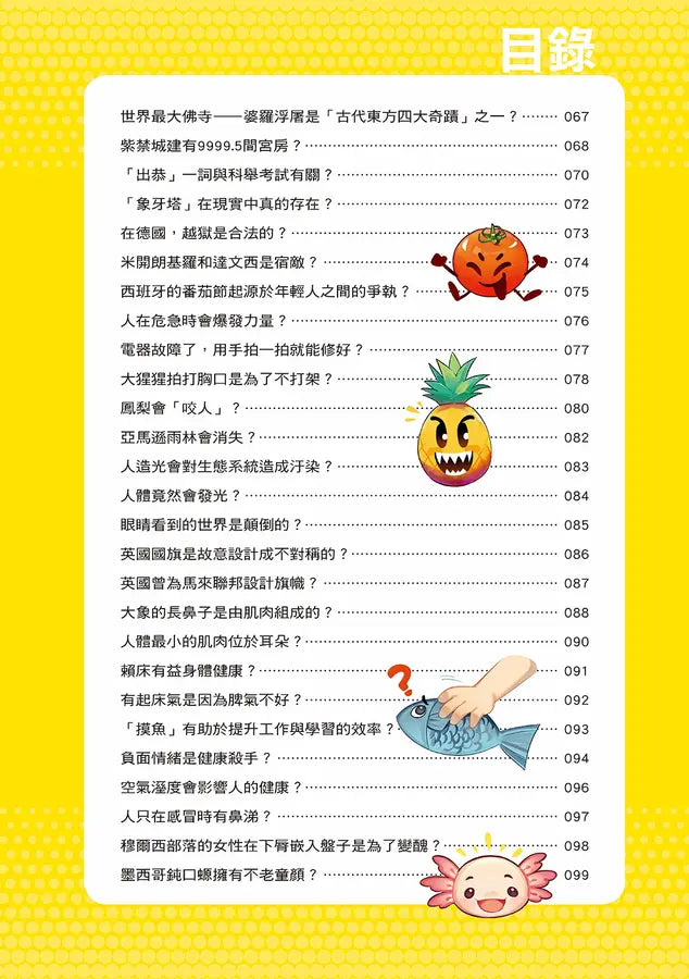 誰最強？！99％小學生都不懂的冷知識(5) 墨西哥鈍口螈擁有不老童顏？（附學習單）-Children’s / Teenage general interest: General knowledge and interesting facts-買書書 BuyBookBook