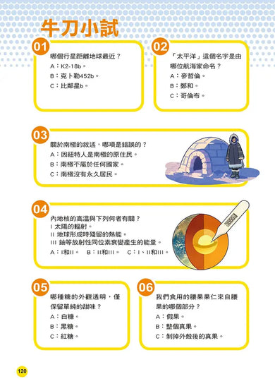 誰最強？！99％小學生都不懂的冷知識(5) 墨西哥鈍口螈擁有不老童顏？（附學習單）-Children’s / Teenage general interest: General knowledge and interesting facts-買書書 BuyBookBook